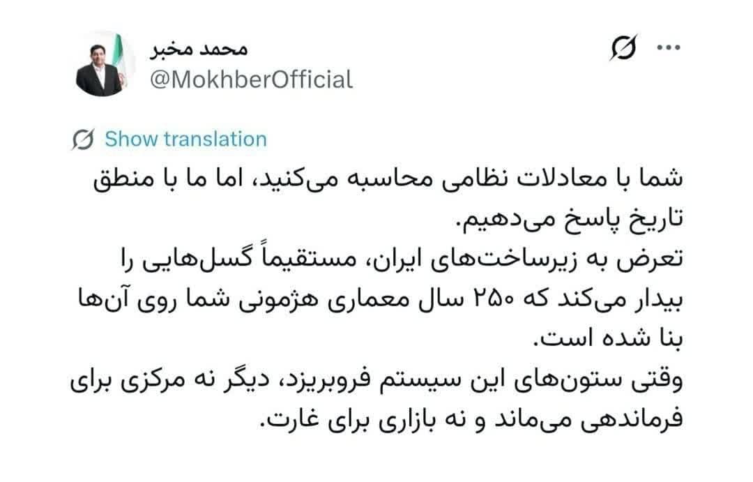 توئیت محمد مخبر خطاب به آمریکا