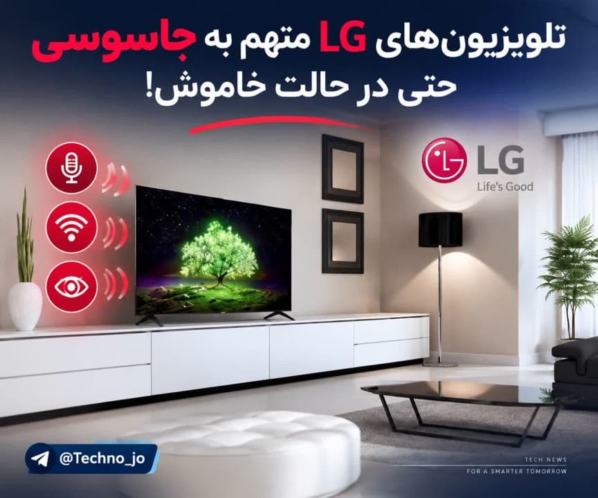 تلویزیون‌های LG متهم به جاسوسی حتی در حالت خاموش!
