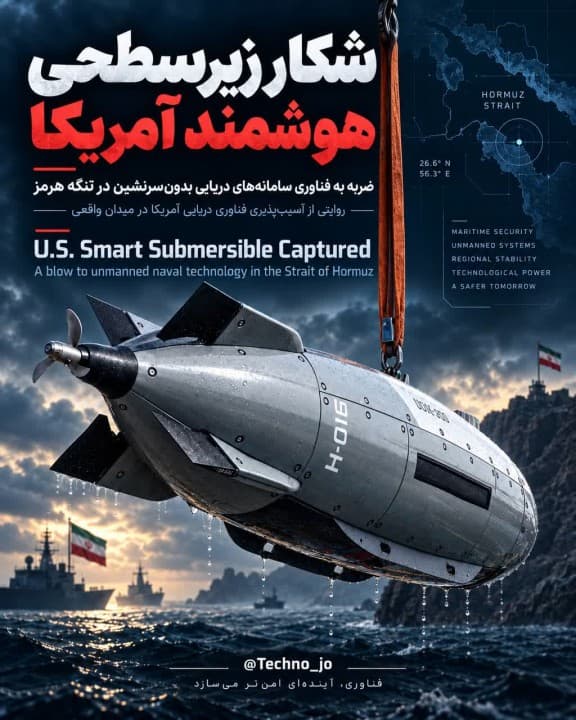 شکار زیرسطحی هوشمند آمریکا در تنگه هرمز؛ تصویری مجدد از آسیب پذیری آمریکا در دریا