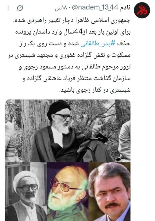 افشاگری عضو جدا شده منافقین درباره نقش گلزاده غفوری و مجتهد شبستری در ترور آیت‌الله طالقانی