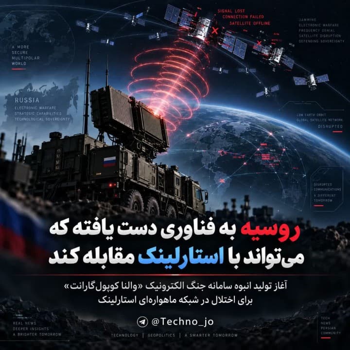روسیه به‌ فناوری دست یافته که میتواند با استارلینک مقابله کند