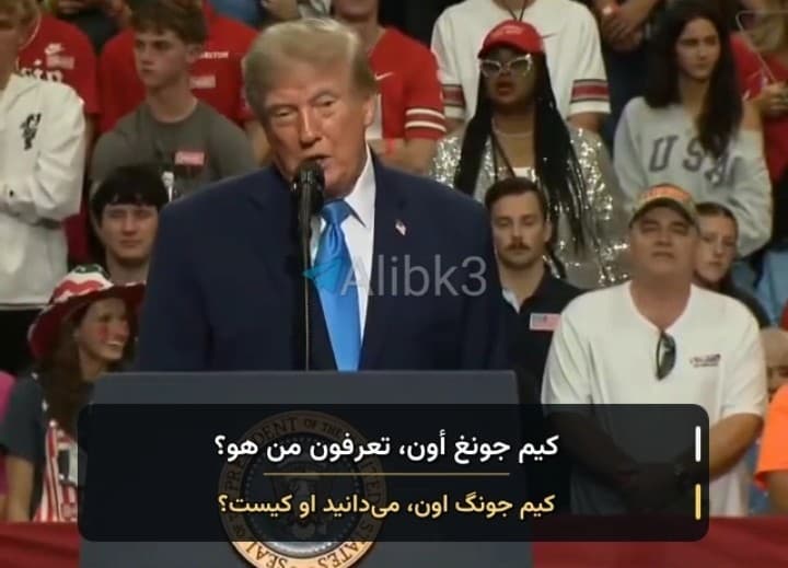 ترامپ داشتن روابط خوب با رهبر کره شمالی را با وجود زرادخانه موشکی این کشور، موضوعی مثبت دانست