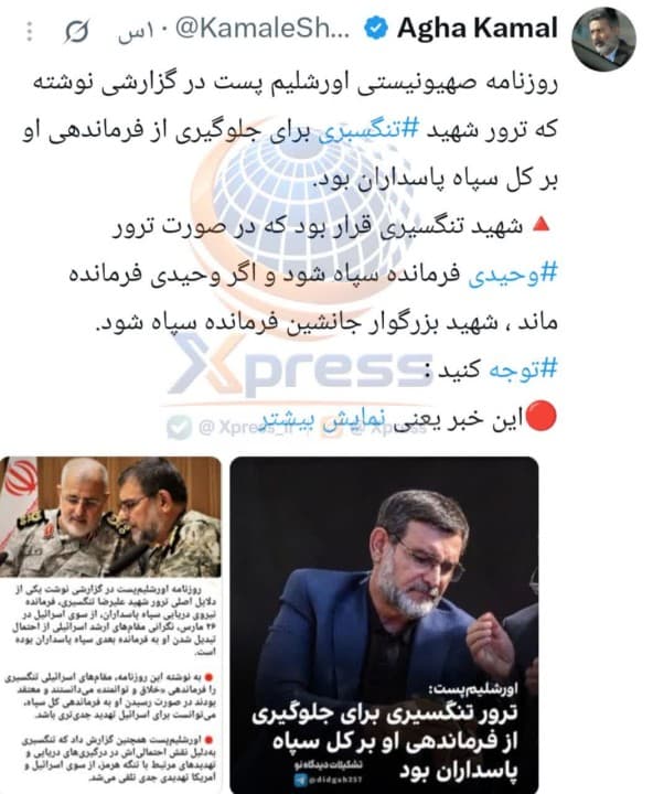 گزارش روزنامه صهیونیستی از هدف ترور شهید تنگسیری؛ گمانه‌زنی‌ها درباره نفوذ در سطوح بالا