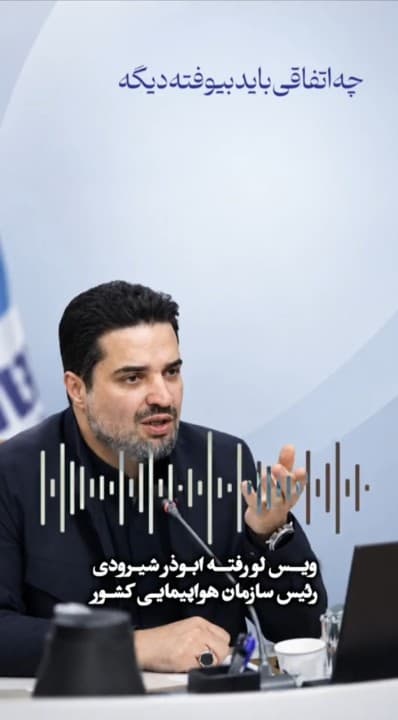 ابوذرشیرودی,حقوق مسافران,ایمنی پرواز,ناوگان هوایی
